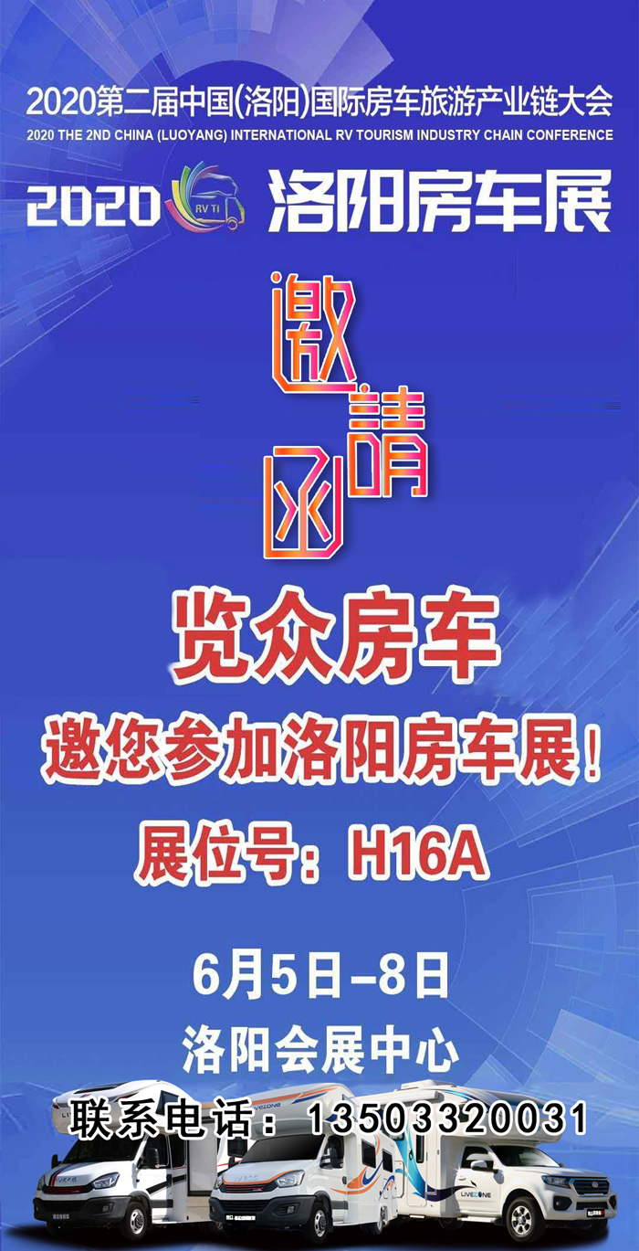 6月首展，洛陽房車展可以選購房車啦
