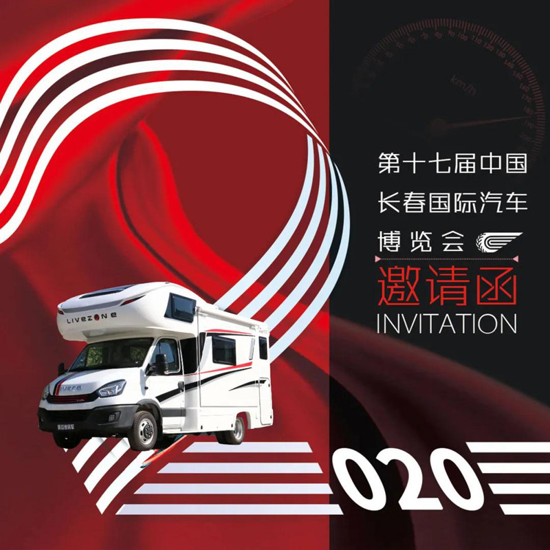 2020年長春這里可以看房車，多款可選