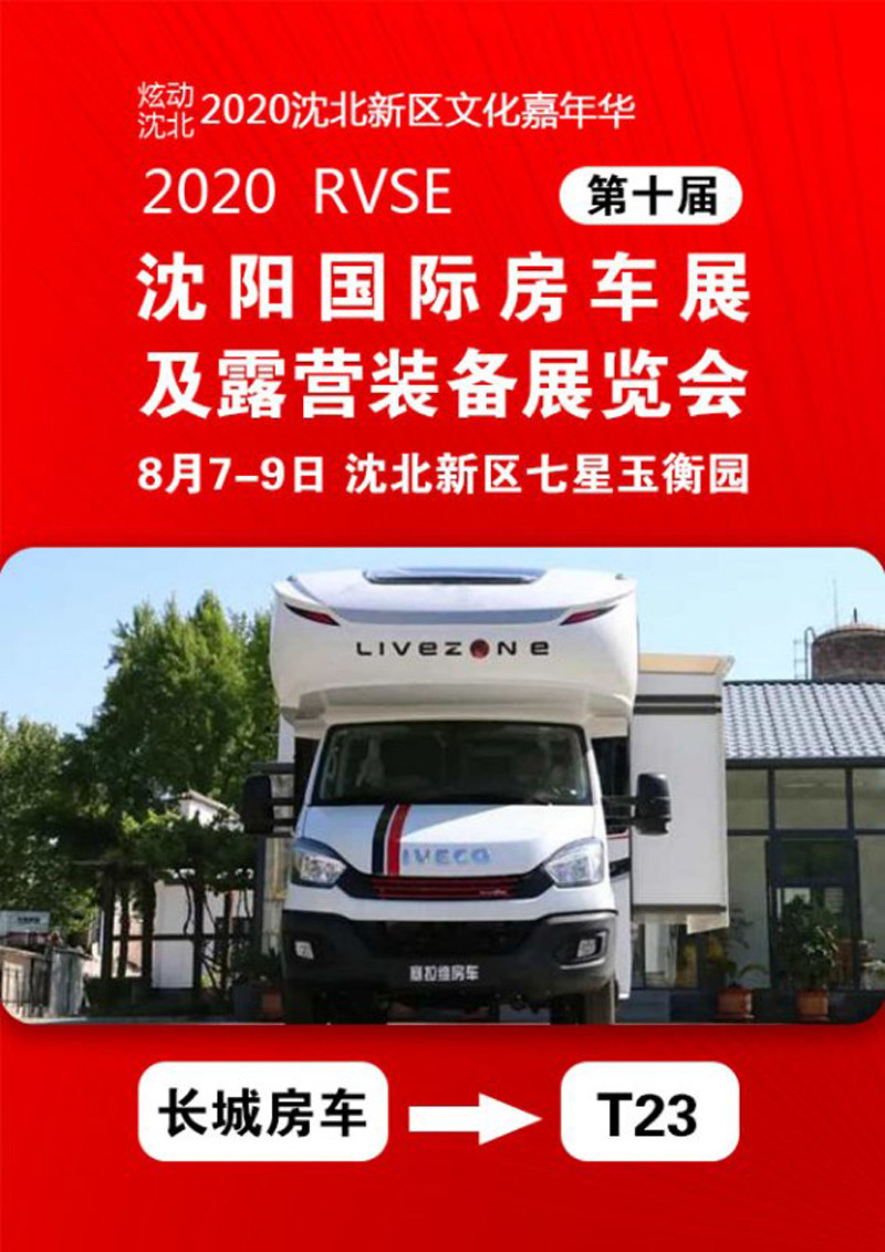 過幾天沈陽特?zé)狒[，這么多房車