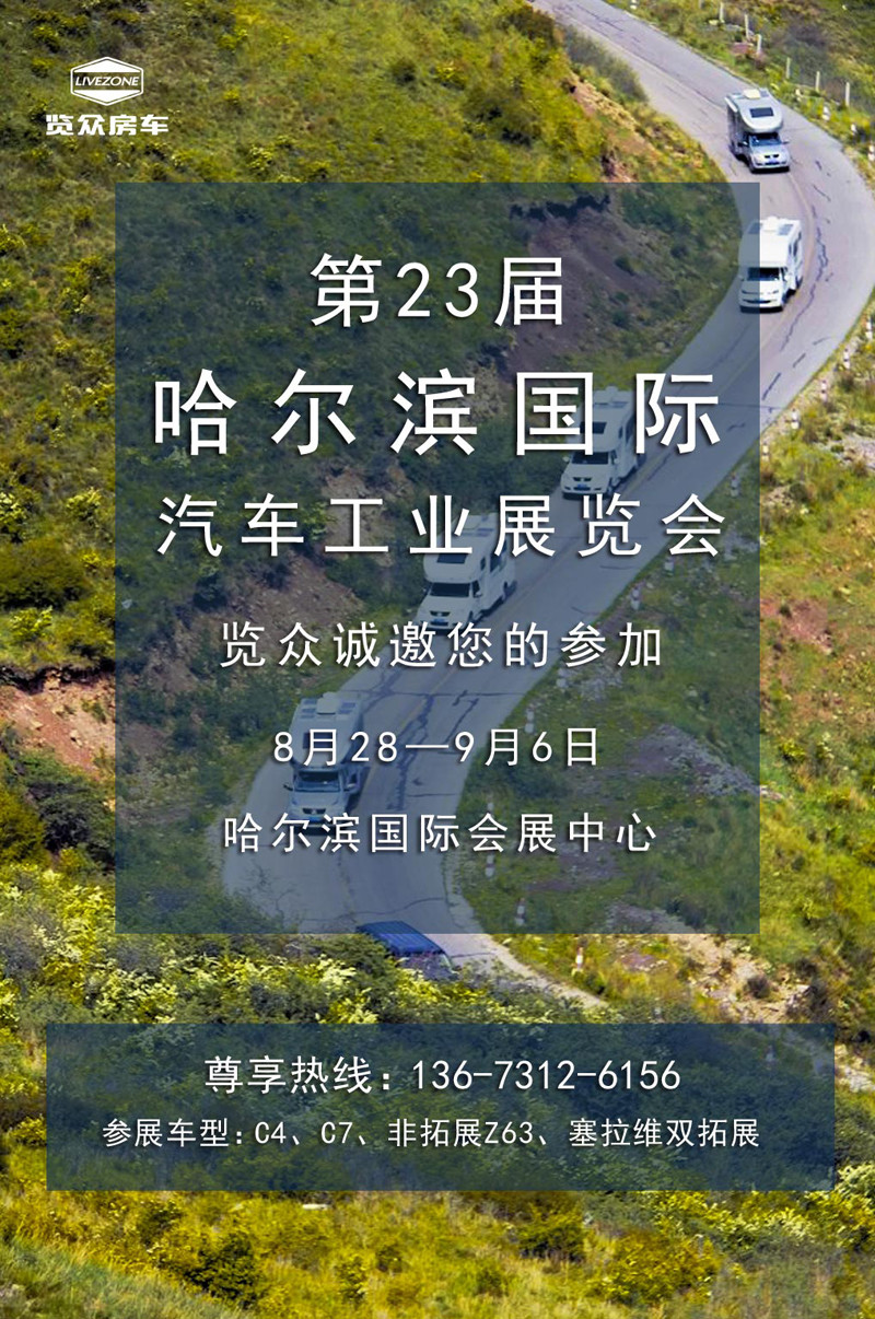 9月，這么多房車展會(huì)，選房車大好時(shí)機(jī)