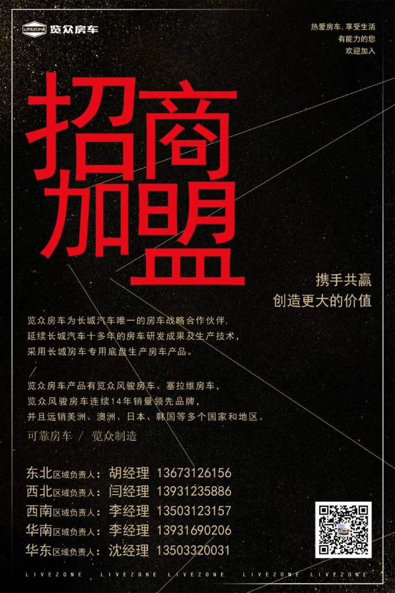 覽眾房車，歡迎您的加入