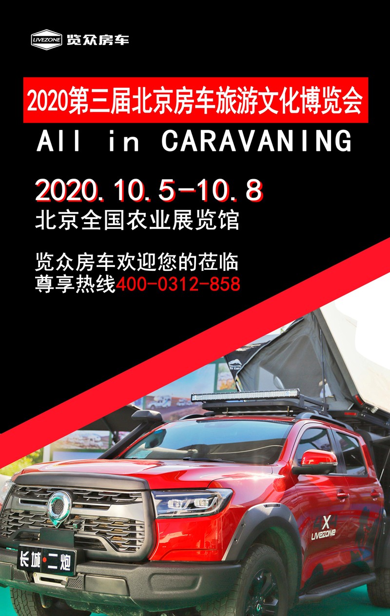 十一應(yīng)該去哪里選房車？這里車型全還優(yōu)惠