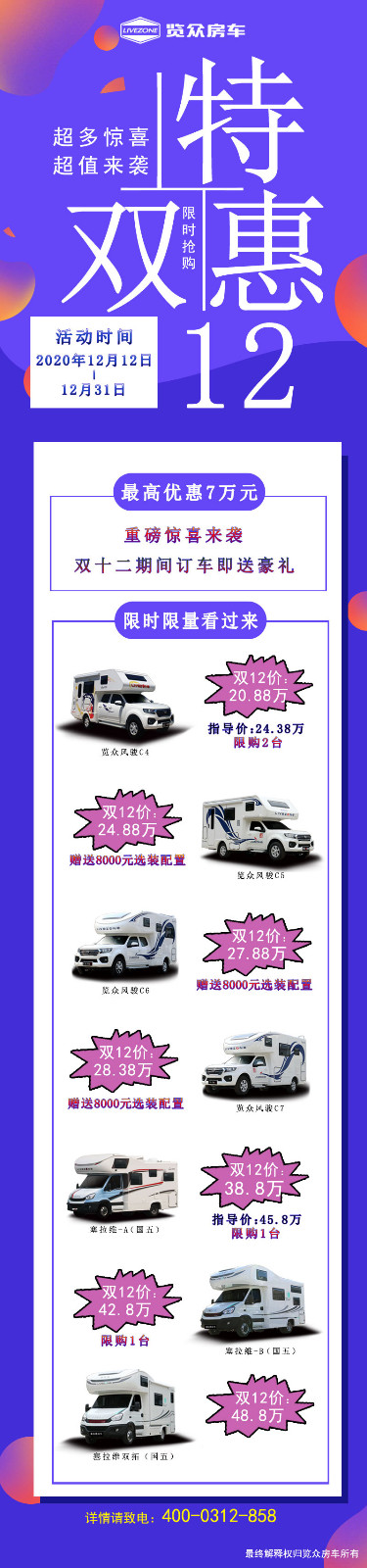 雙十二，這款房車竟然優(yōu)惠7萬