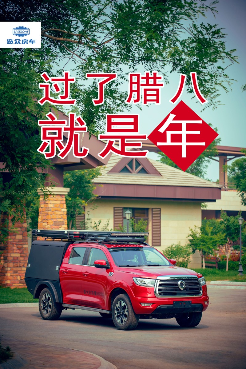 臘八，粥到，福到