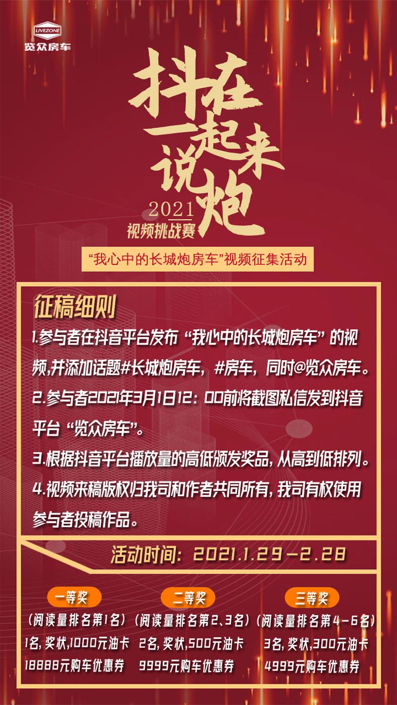 說(shuō)長(zhǎng)城炮房車(chē)，參與拿大獎(jiǎng)，快來(lái)吧