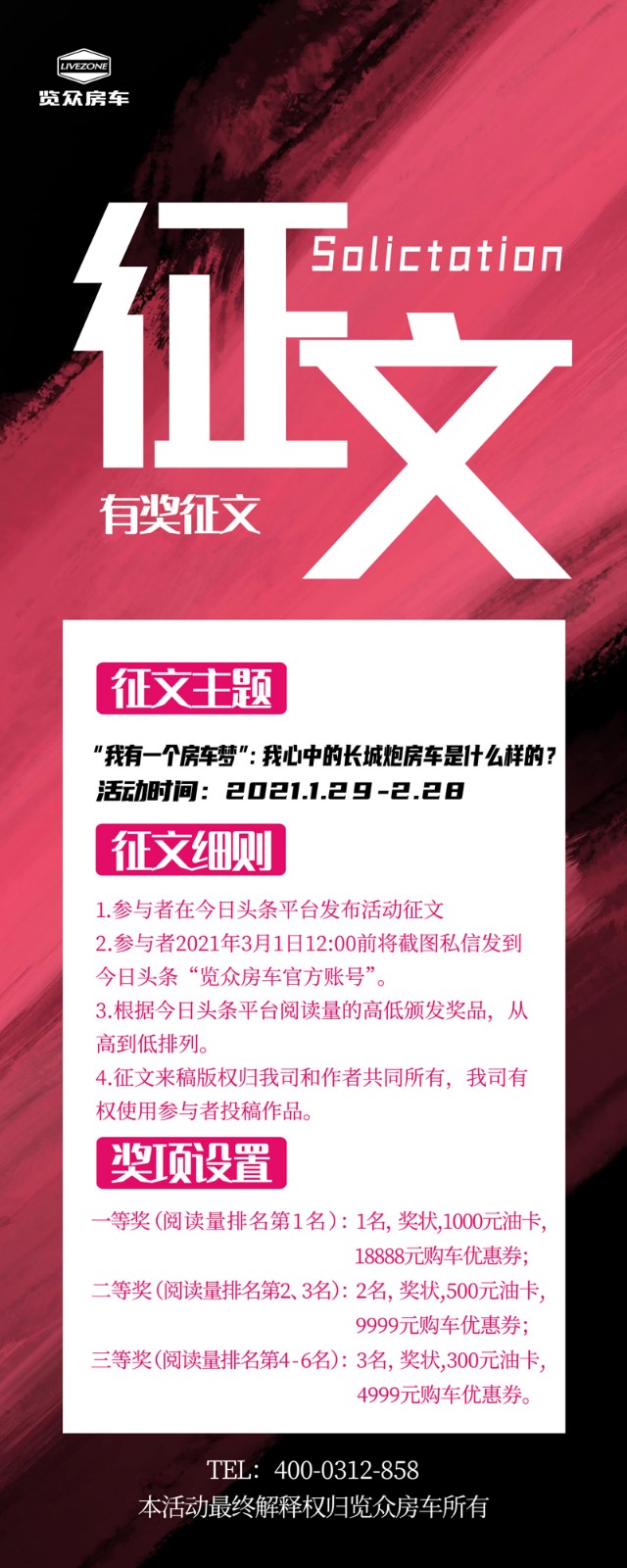 說(shuō)長(zhǎng)城炮房車(chē)，參與拿大獎(jiǎng)，快來(lái)吧