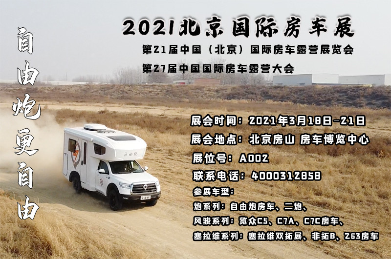 看新車，選房車，就在北京