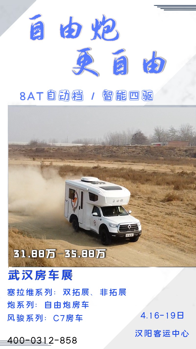 武漢房車展最后一天，上海、成都即將開始
