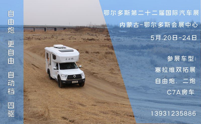 五月房車展，哪個距離您最近呢？