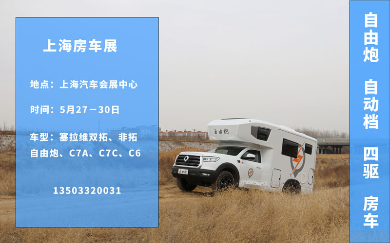 五月房車展，哪個距離您最近呢？