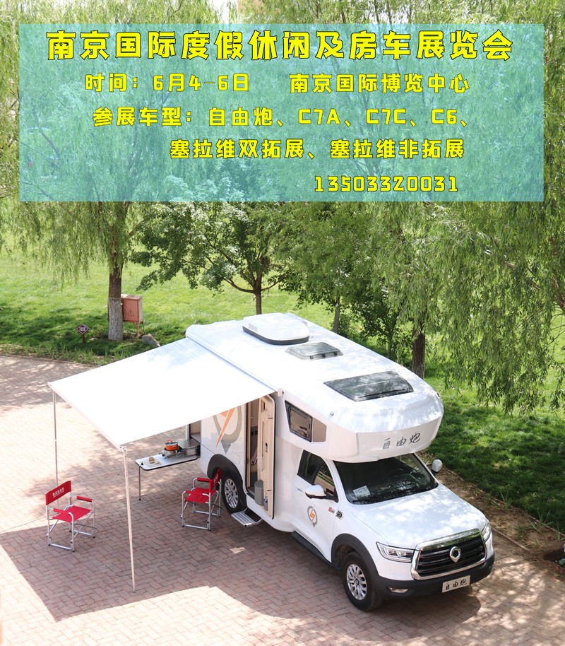 南京這個(gè)房車展，馬上開始啦