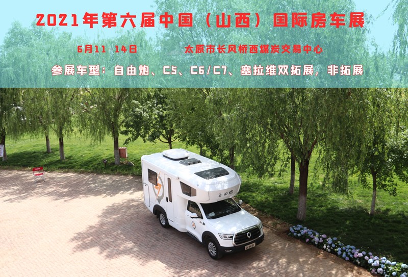 賞錦繡太原城，訂房車(chē)品質(zhì)生活