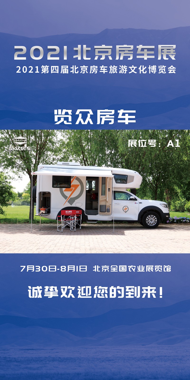 四驅(qū)必選款，北京房車展來看看