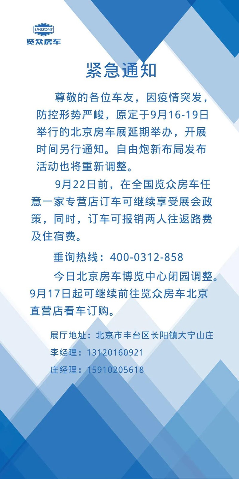 關(guān)于北京房車(chē)展展會(huì)延期的通知