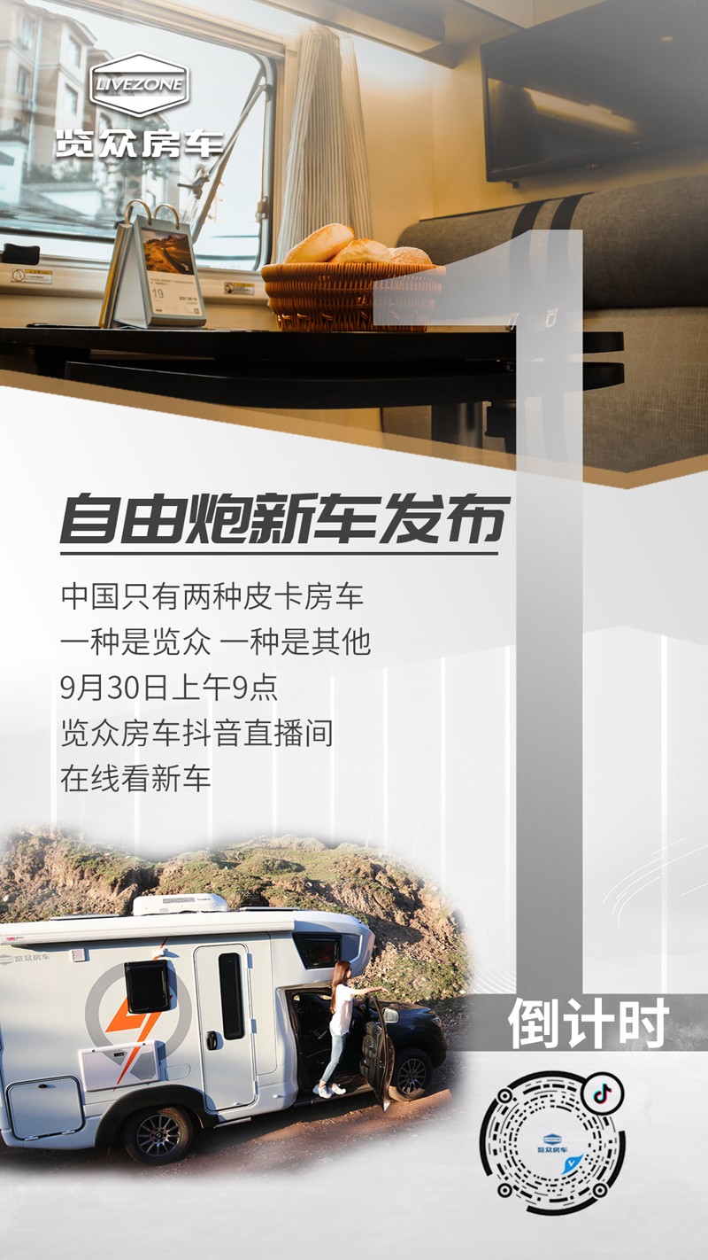 自由炮新車上市倒計時1天，訂車還有大優(yōu)惠