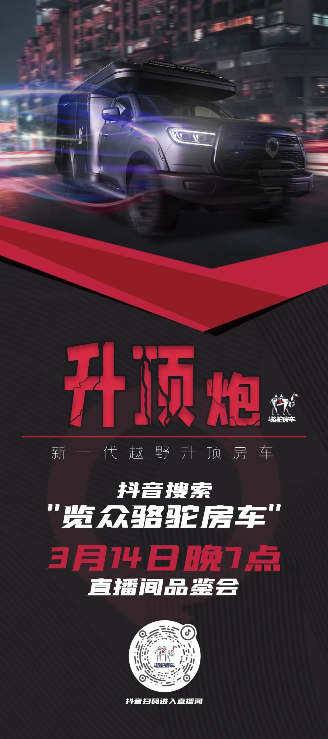 升了！升了！3.14抖音直播間共同見證！