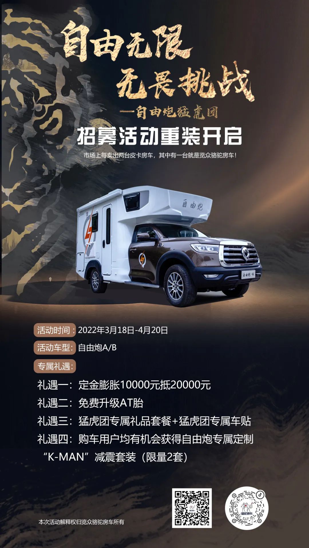 自由無(wú)限，無(wú)畏挑戰(zhàn)——自由炮猛虎團(tuán)招募重裝開(kāi)啟！