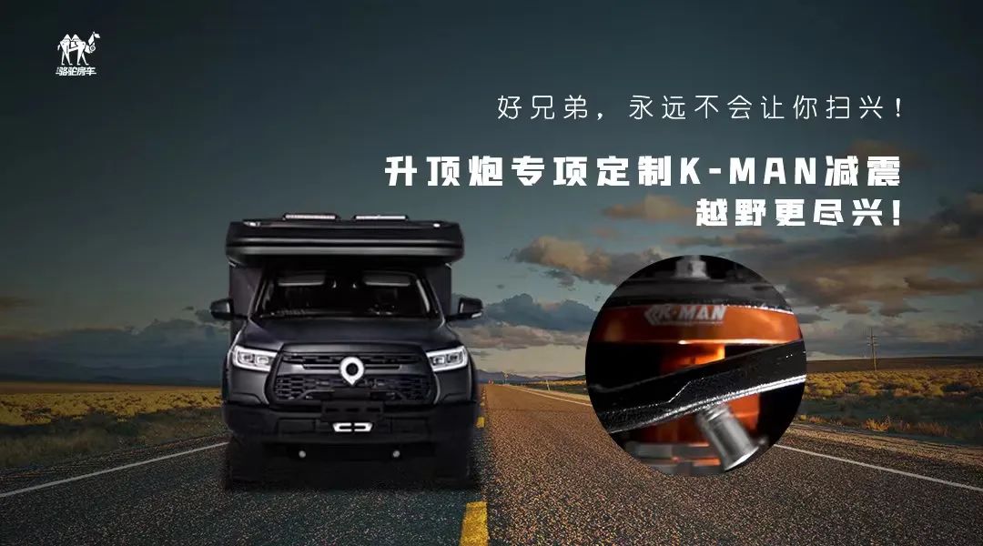 升頂炮，好兄弟永遠(yuǎn)不會(huì)把你撂在路上！