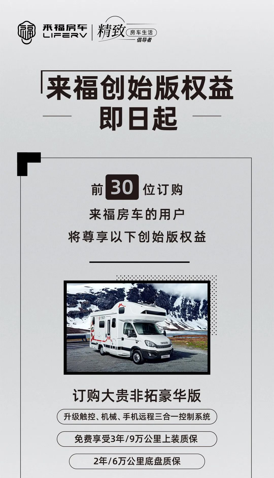 您的來福房車尊享特權(quán)已到賬！