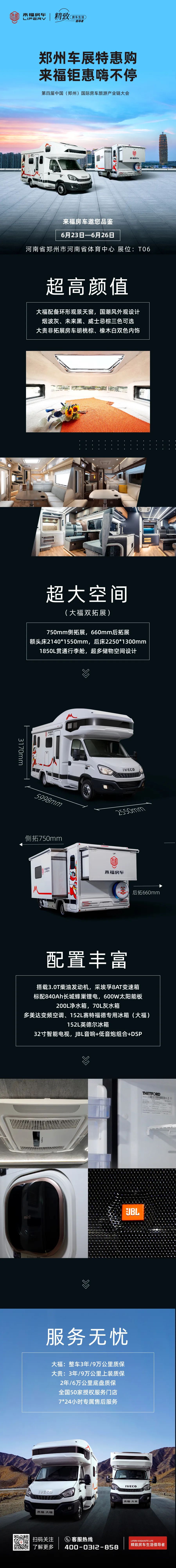 鄭州車展特惠購，來福鉅惠嗨不停！