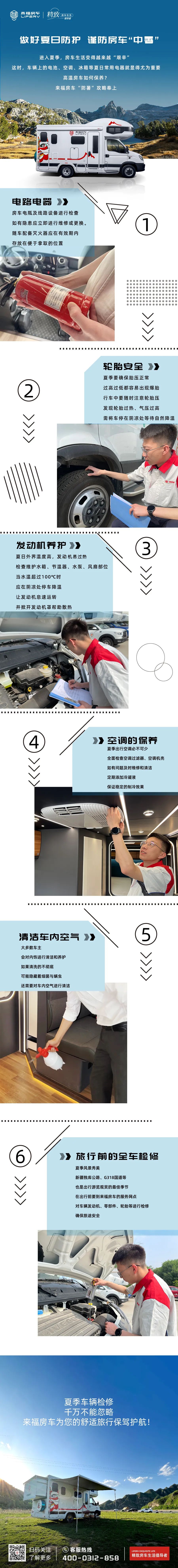 做好夏日防護(hù)，謹(jǐn)防房車(chē)“中暑”！
