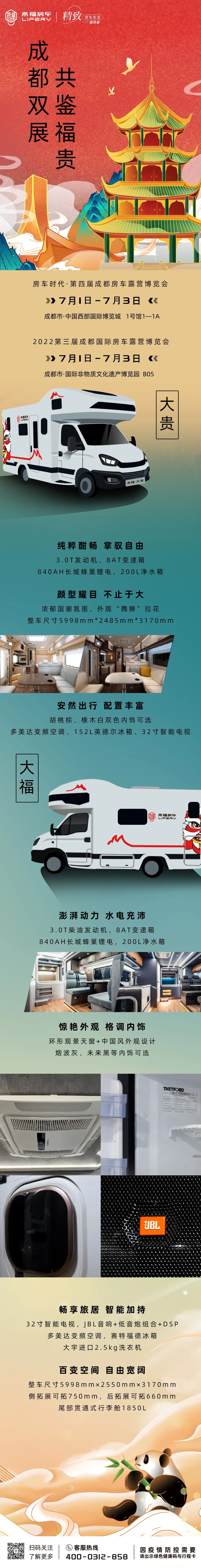 成都雙展聯(lián)動！來福房車助您旅行無憂！