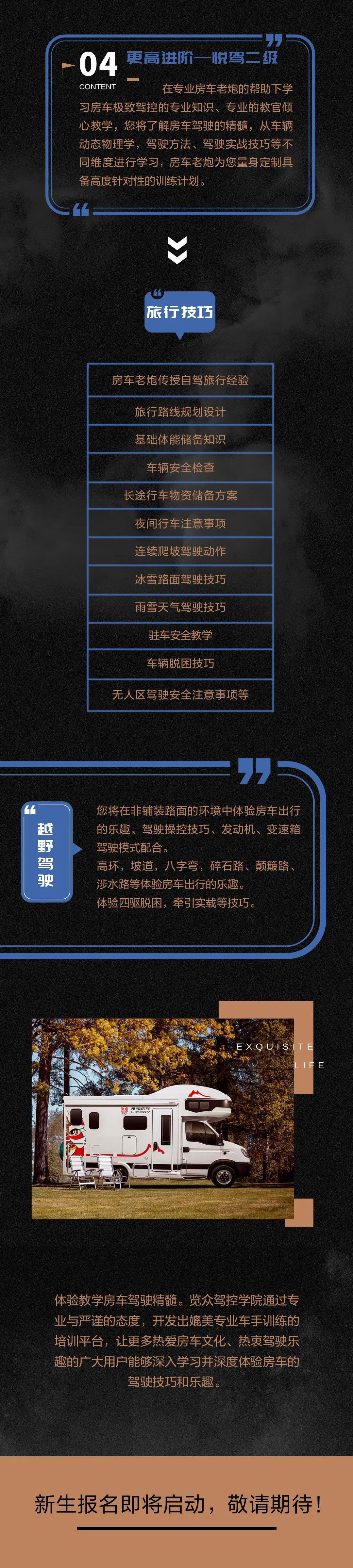 讓愛好更專業(yè)！覽眾房車駕控學(xué)院即將啟動