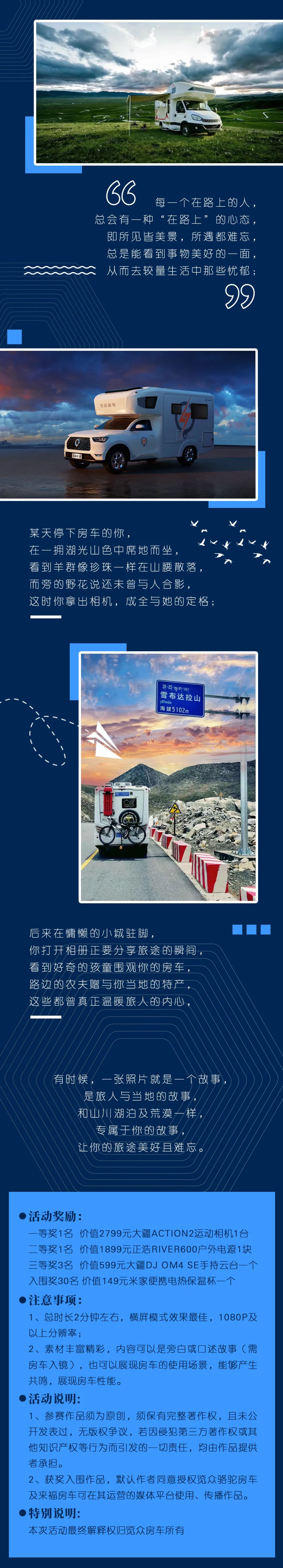 攝影大賽征集丨行你所行，愛你所愛，覽眾邀你分享旅居生活！
