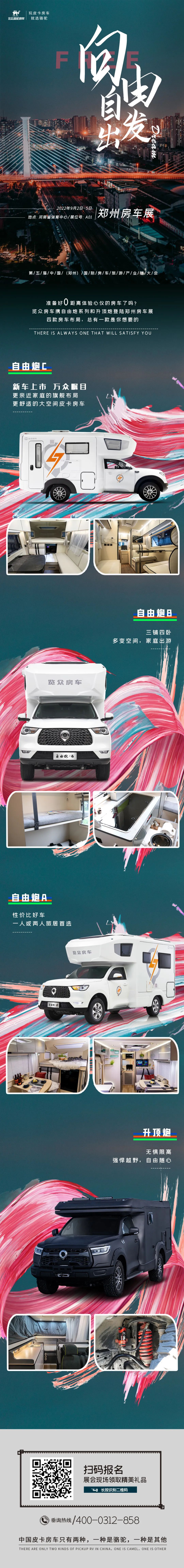 鄭州房車展，覽眾重磅新車閃耀登場(chǎng)！