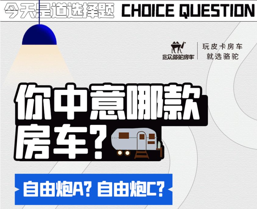 自由炮A or 自由炮C，你選哪一款？