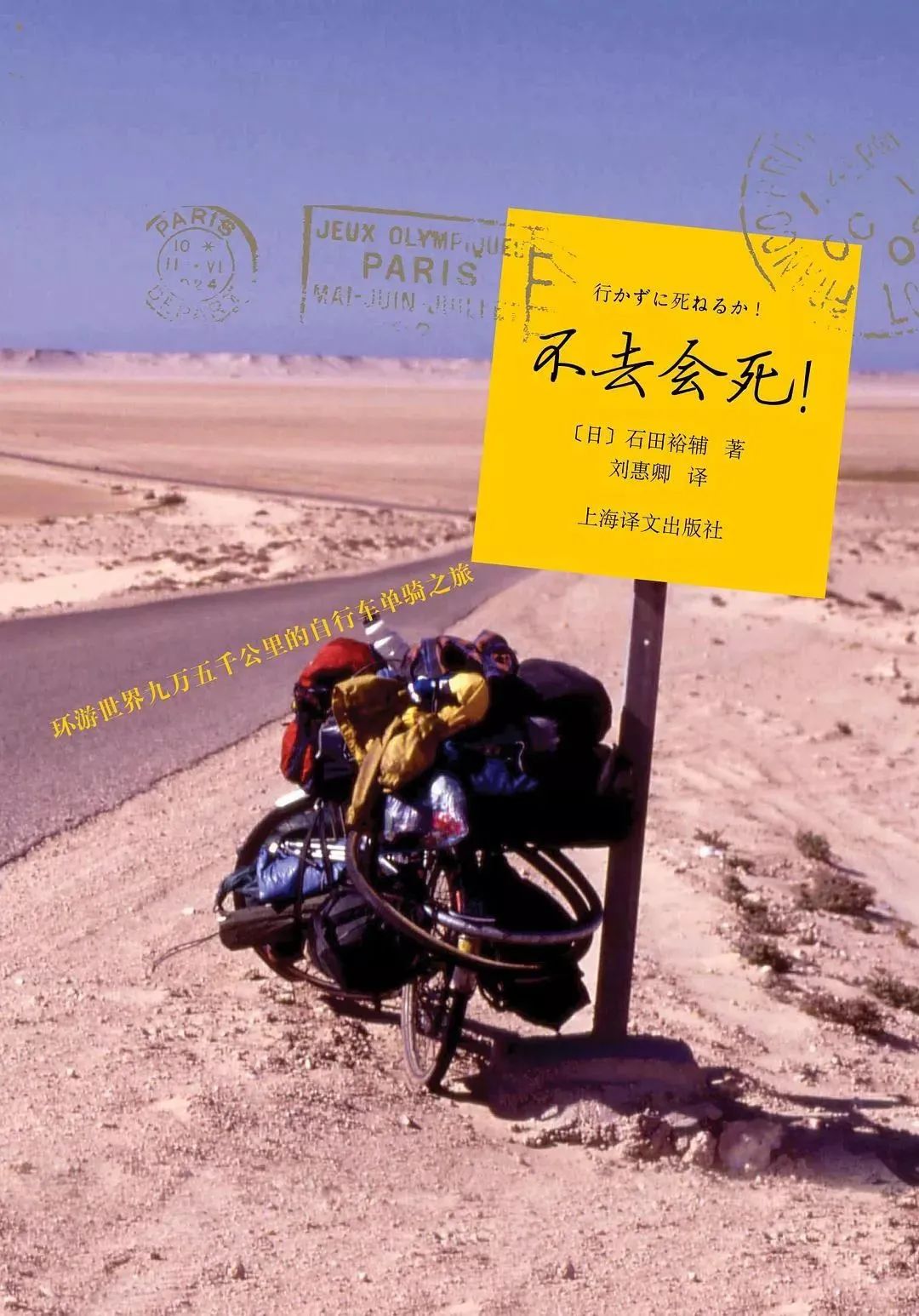 奔赴山海，不負(fù)熱愛