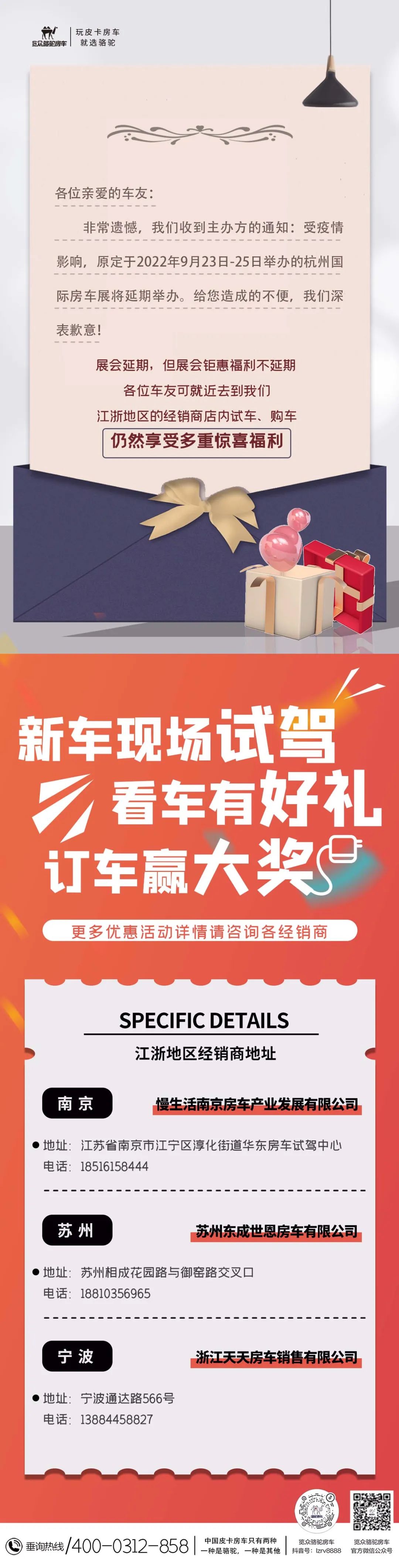 通知：杭州房車展延期，鉅惠福利不延期！