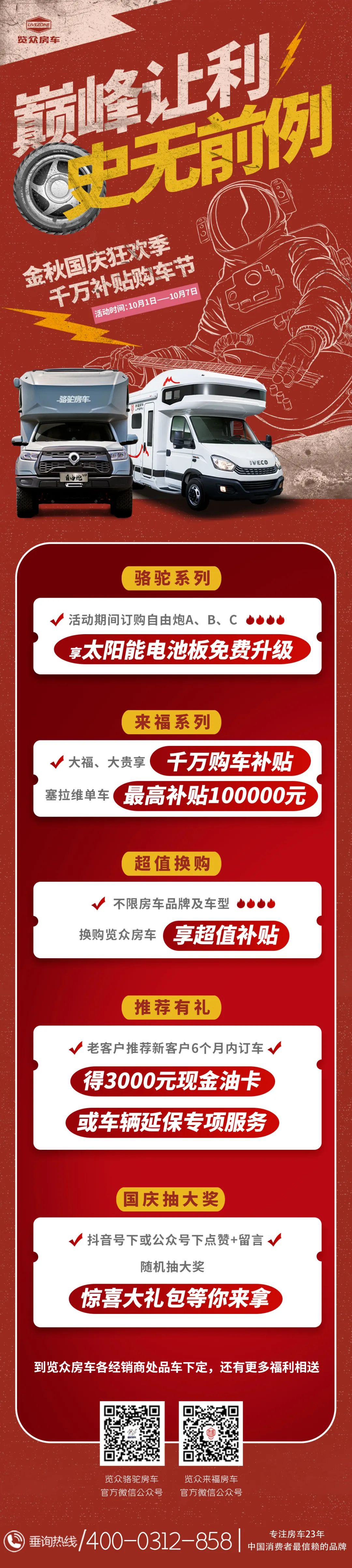 國(guó)慶節(jié)巔峰讓利，千萬(wàn)補(bǔ)貼購(gòu)車節(jié)，最高補(bǔ)貼100000元！