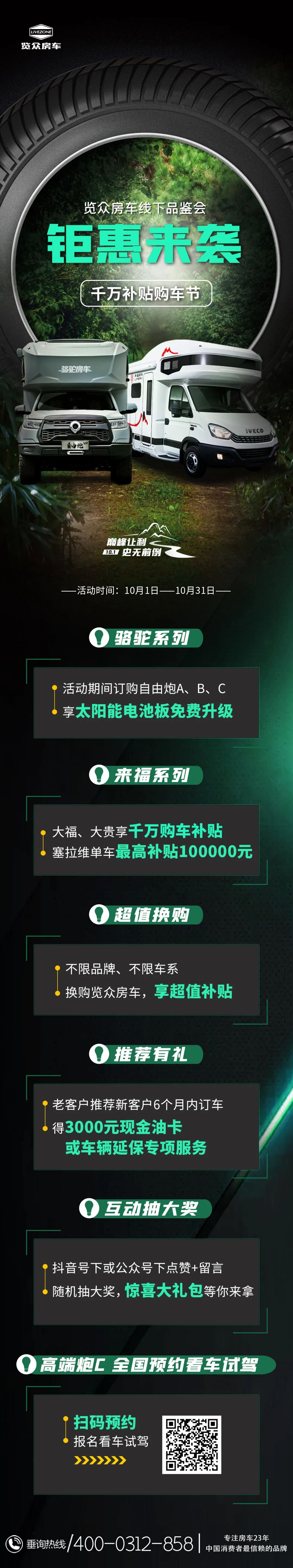 鉅惠來襲，千萬補(bǔ)貼購車節(jié)！互動(dòng)有驚喜！