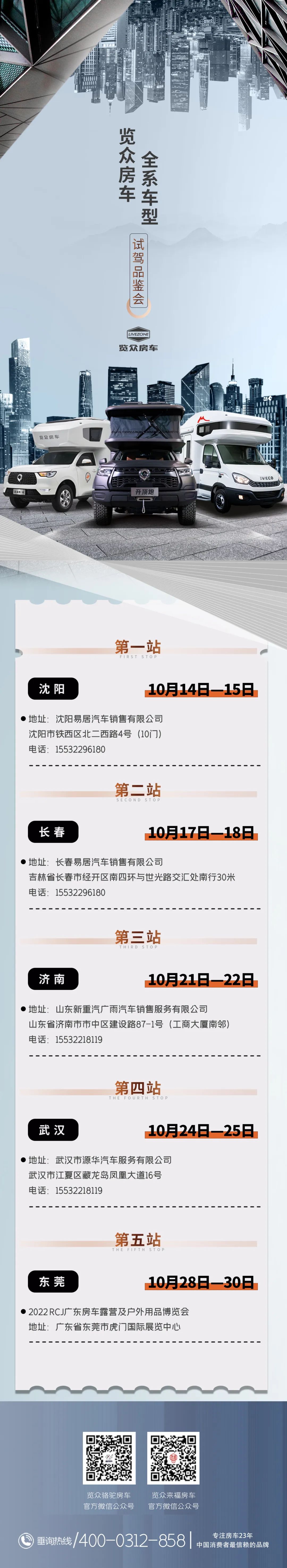 覽眾房車全系車型試駕品鑒會（第一期）開啟，快來看看有沒有你的城市？