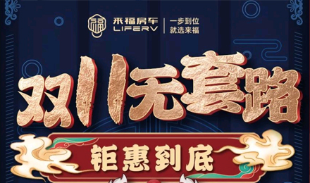 雙十一無套路，優(yōu)惠史無前例！
