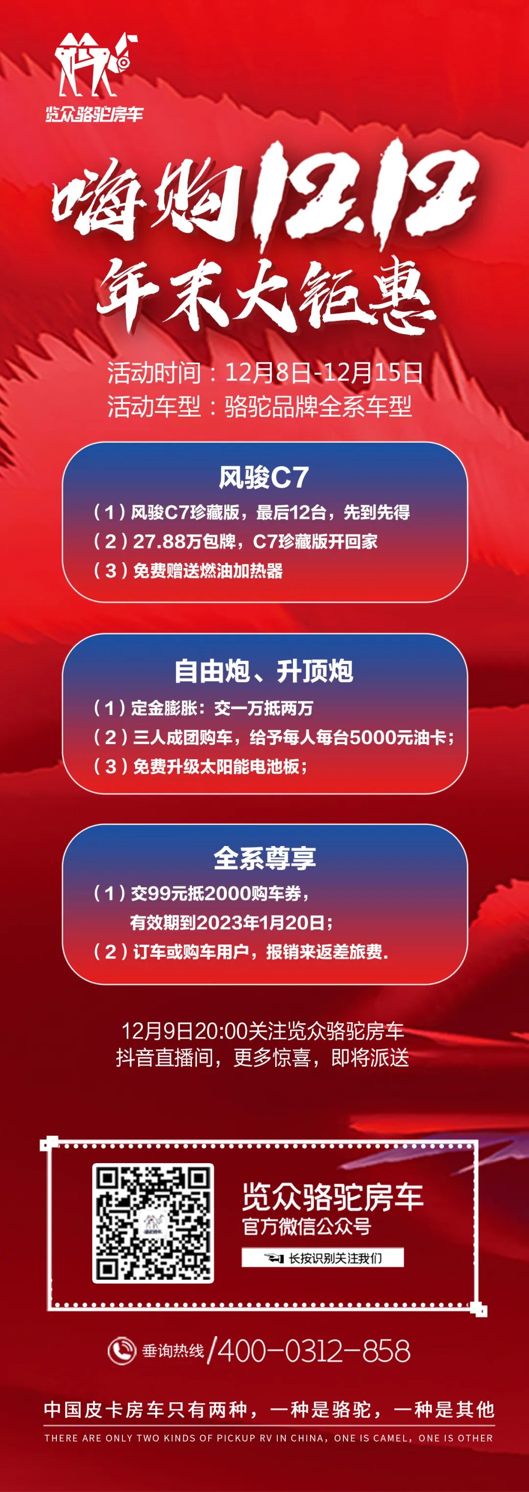 點擊查看，覽眾駱駝房車今年雙十二的大動作！3.jpg