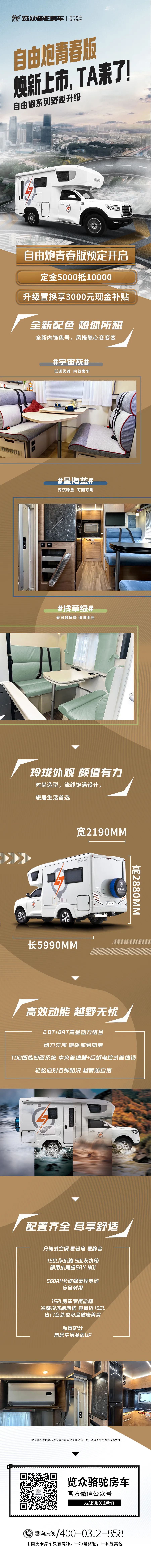 自由炮青春版煥新上市，TA來(lái)了！