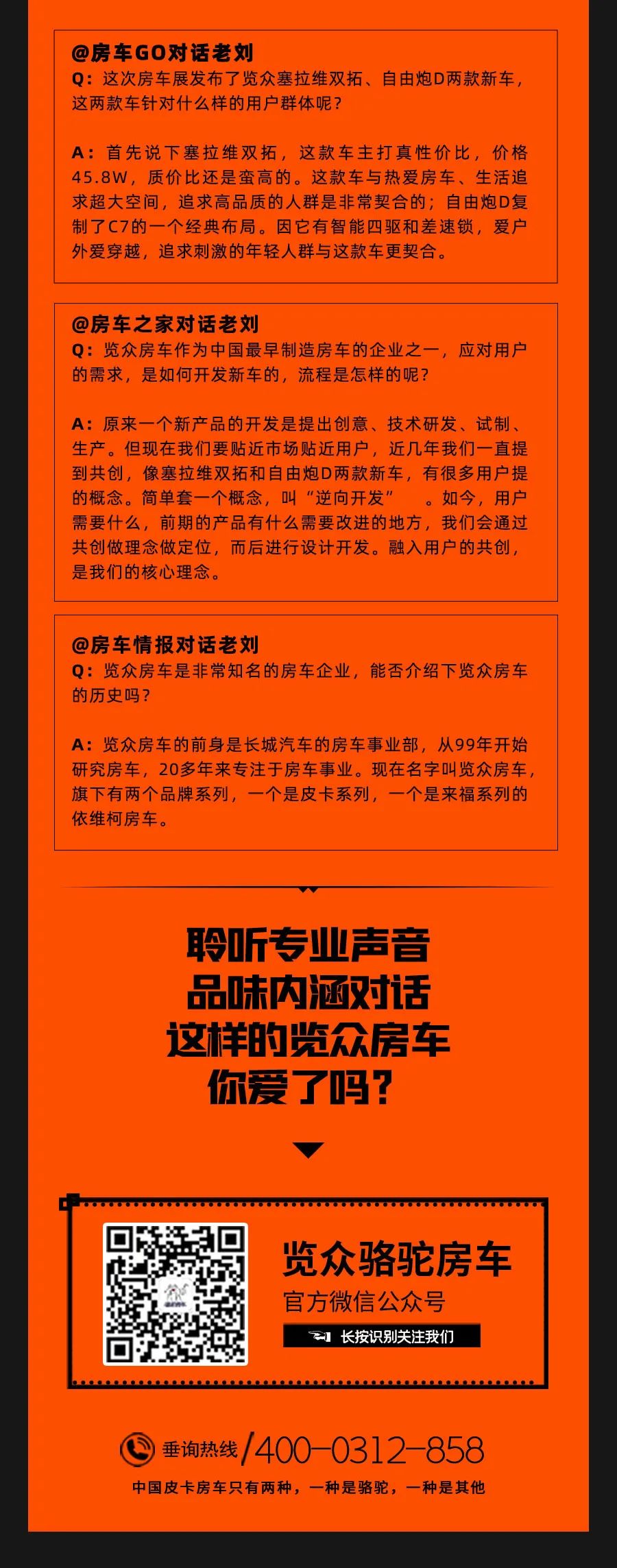 權(quán)威媒體對話老劉，他們說了什么？