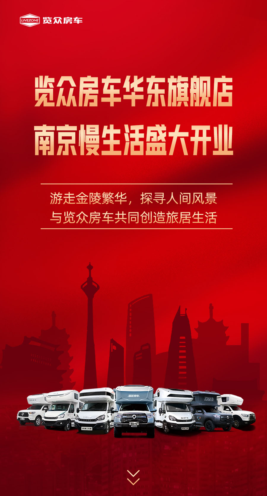 覽眾房車華東旗艦店，盛大開業(yè)！