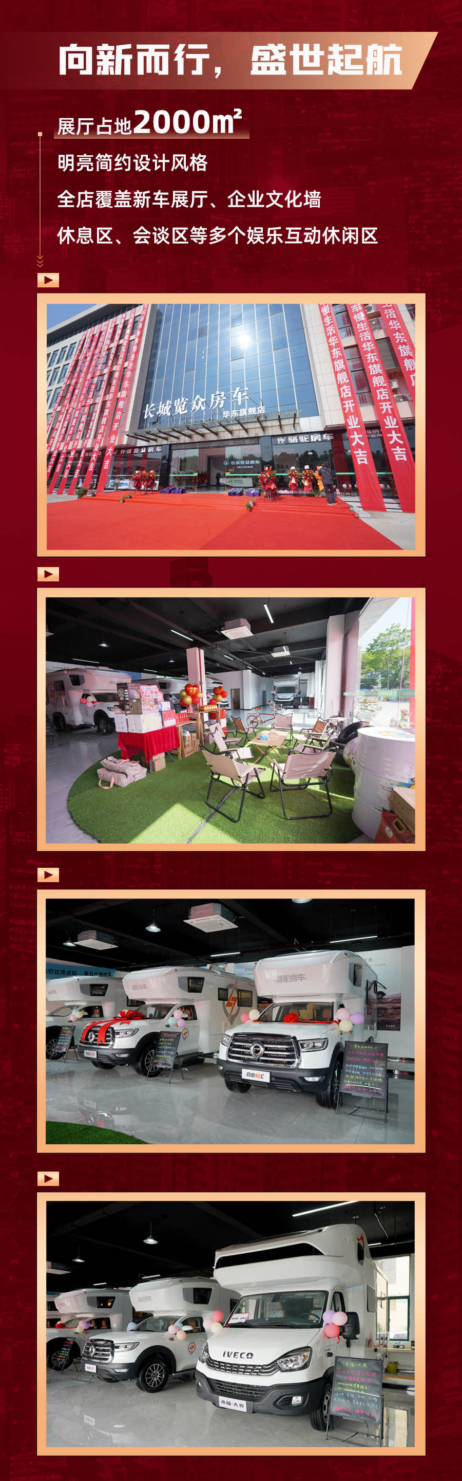 覽眾房車華東旗艦店，盛大開業(yè)！