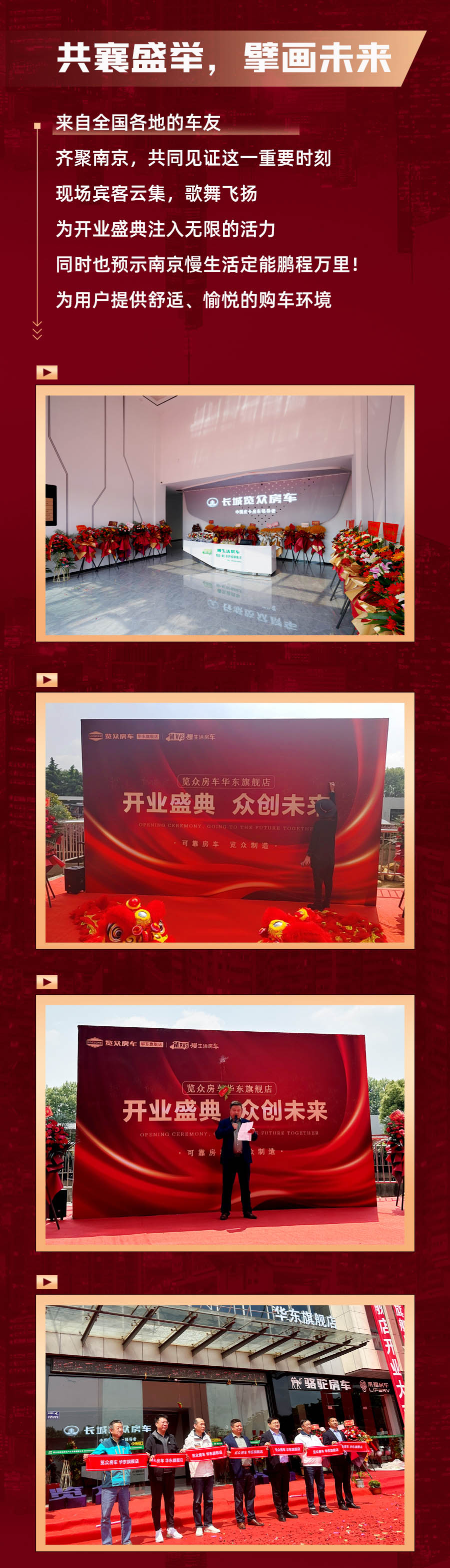 覽眾房車華東旗艦店，盛大開業(yè)！