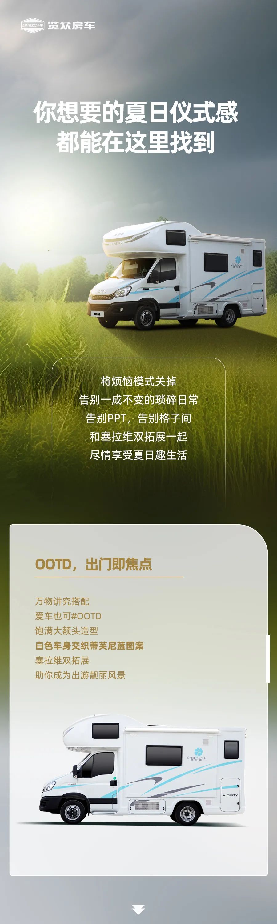 夏天的儀式感，是塞拉維雙拓展給的！