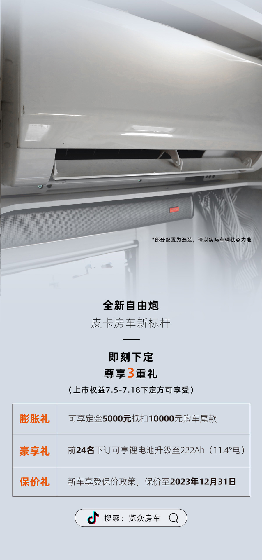 24款自由炮正式上線！