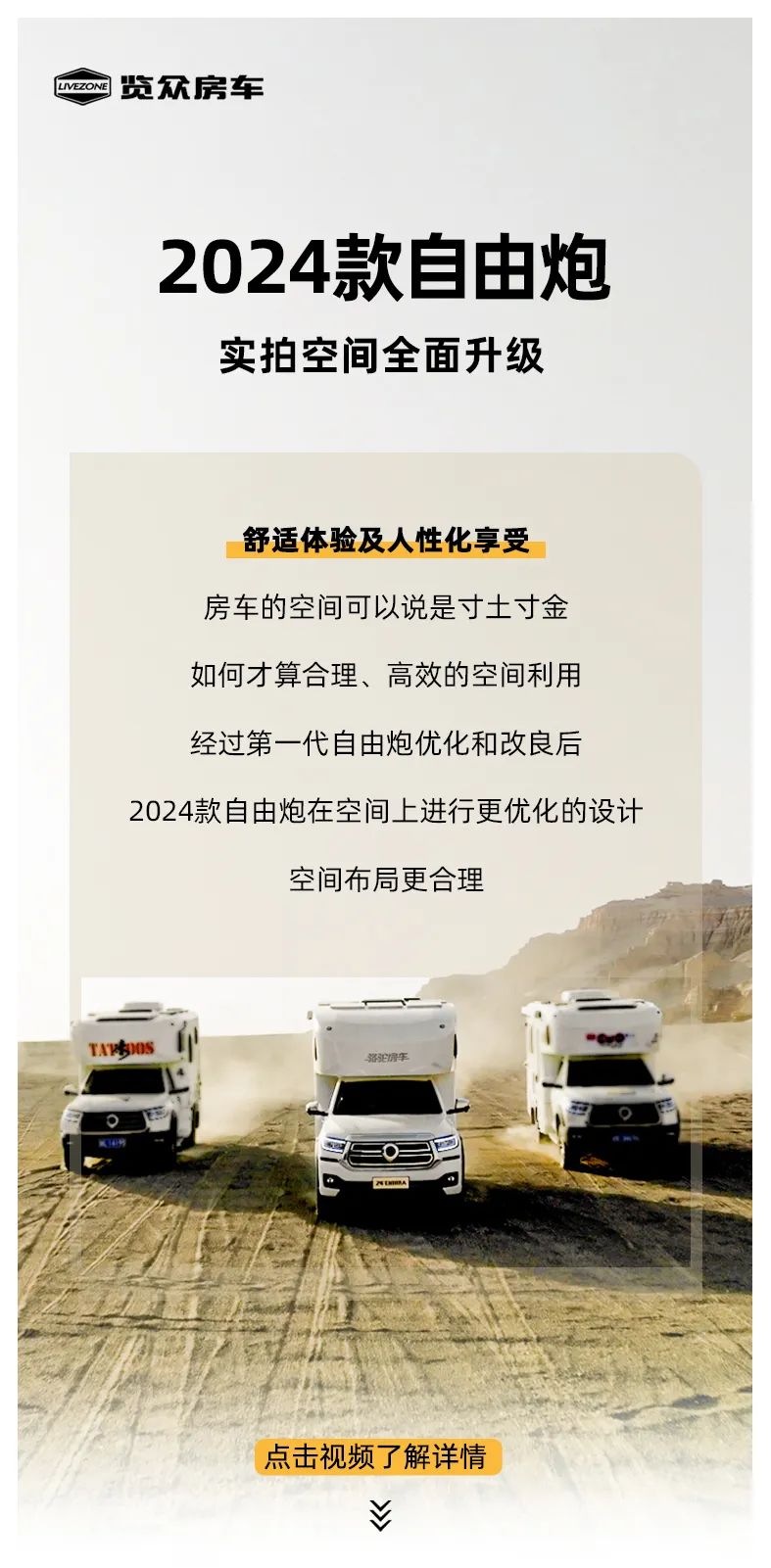 2024款自由炮—智慧空間，全面升級