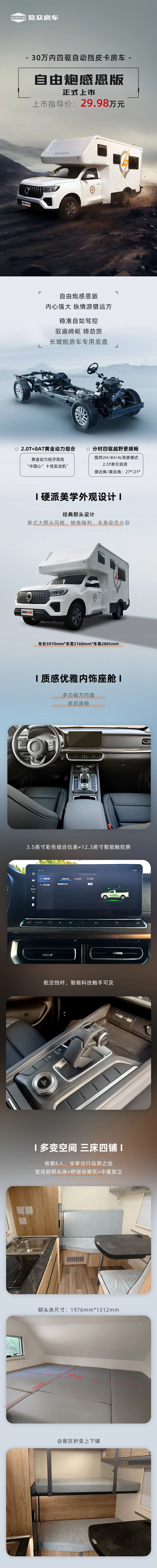 29.98萬！自由炮感恩版正式上市