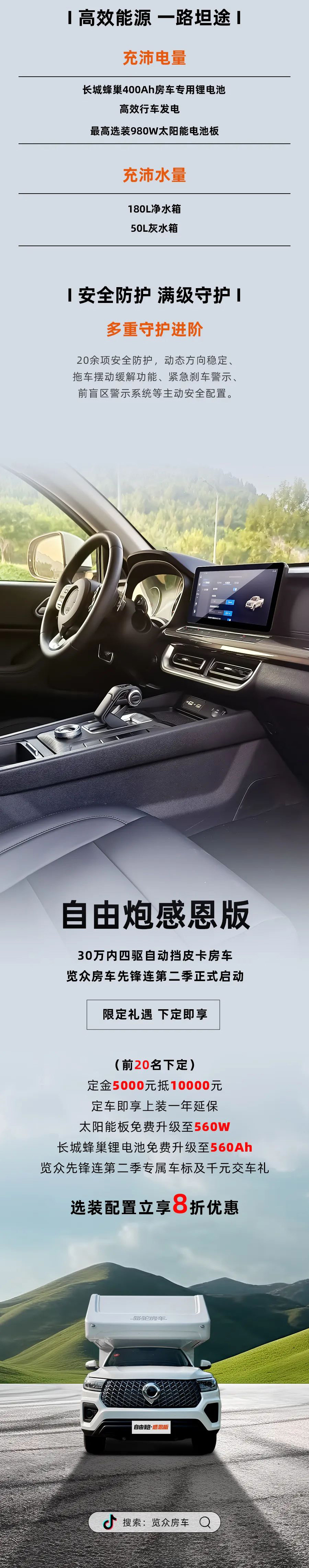 29.98萬！自由炮感恩版正式上市