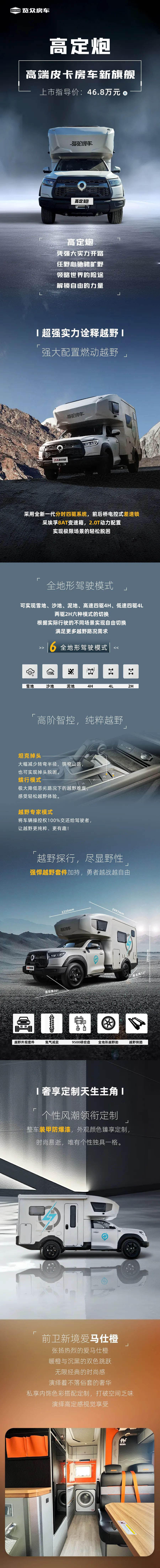 高端皮卡房車新旗艦！24款高定炮上市