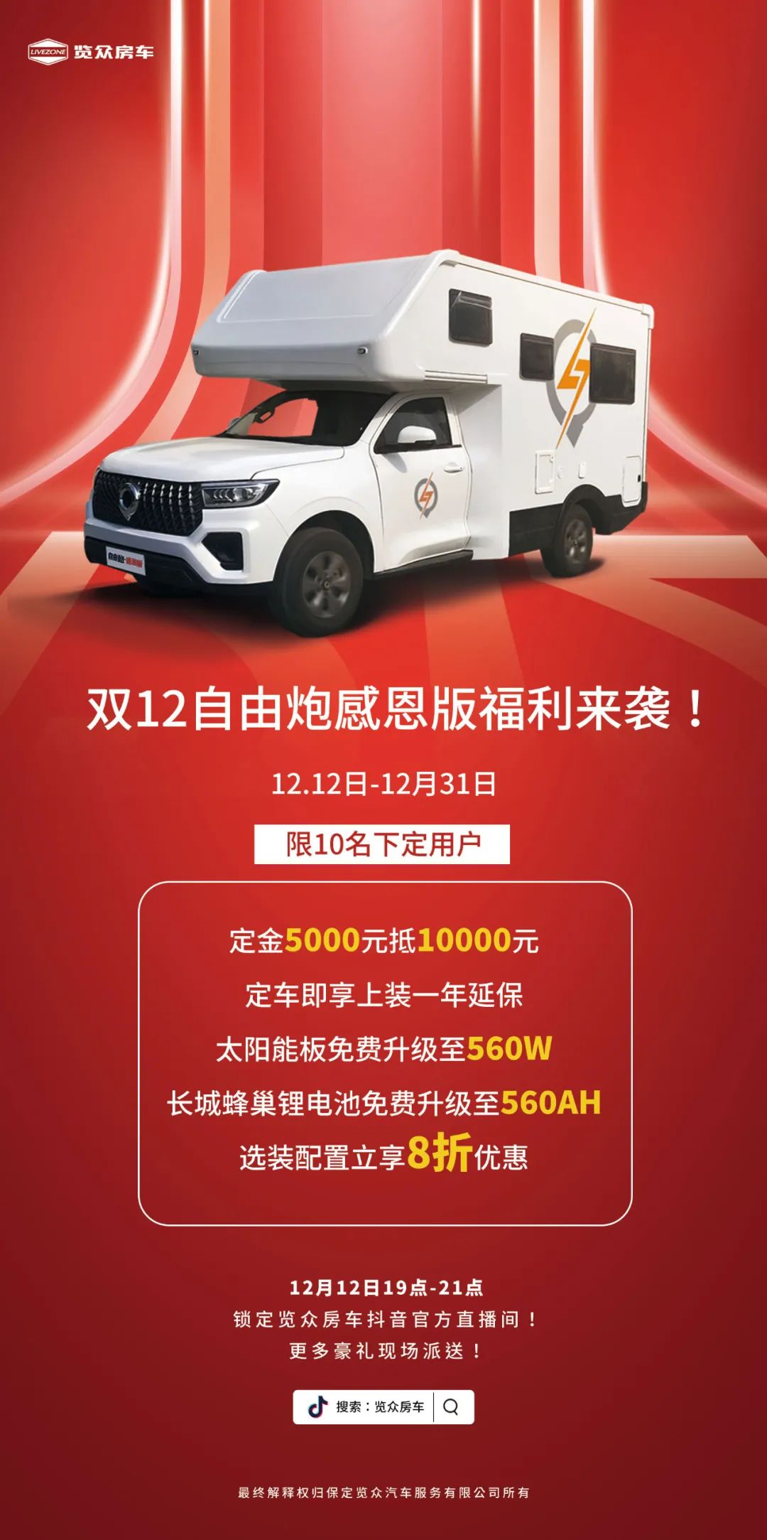 雙12，覽眾房車又雙叒叕搞事情啦?。?！