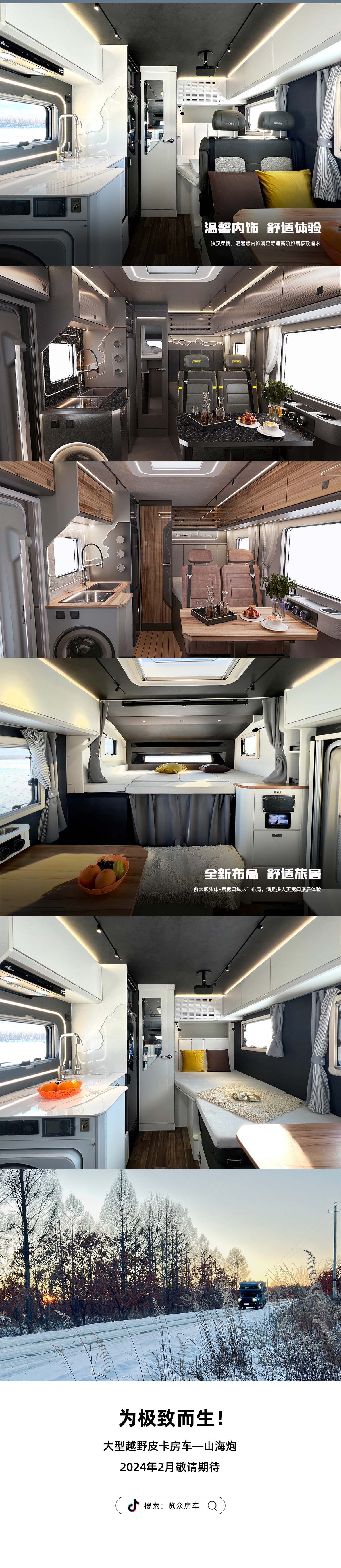 山海炮房車—硬派之姿 主角登場(chǎng)！